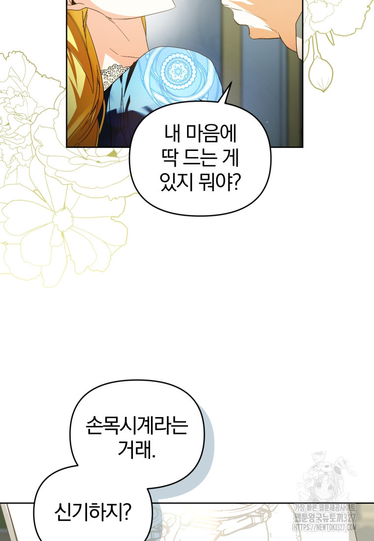 미친 악당의 품으로 떨어졌다 44화 72