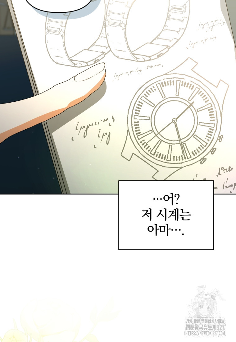미친 악당의 품으로 떨어졌다 44화 73