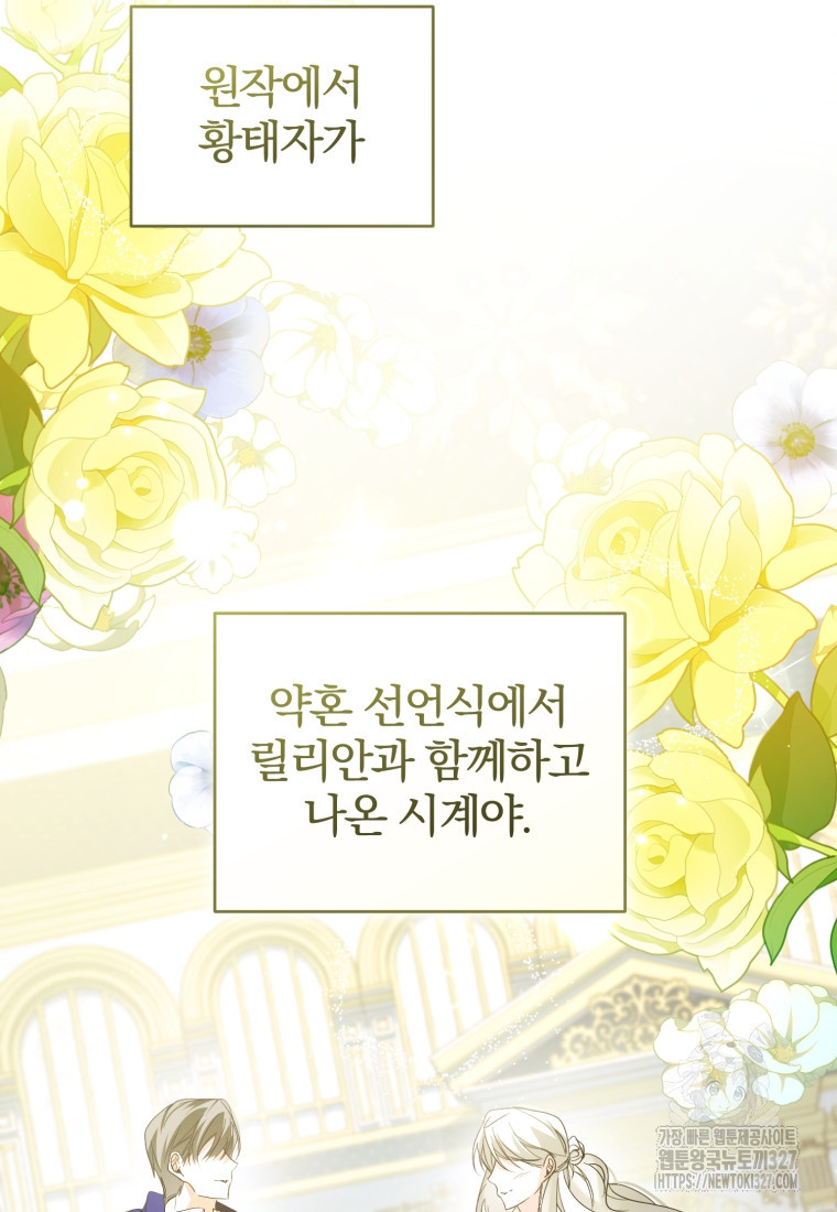 미친 악당의 품으로 떨어졌다 44화 74