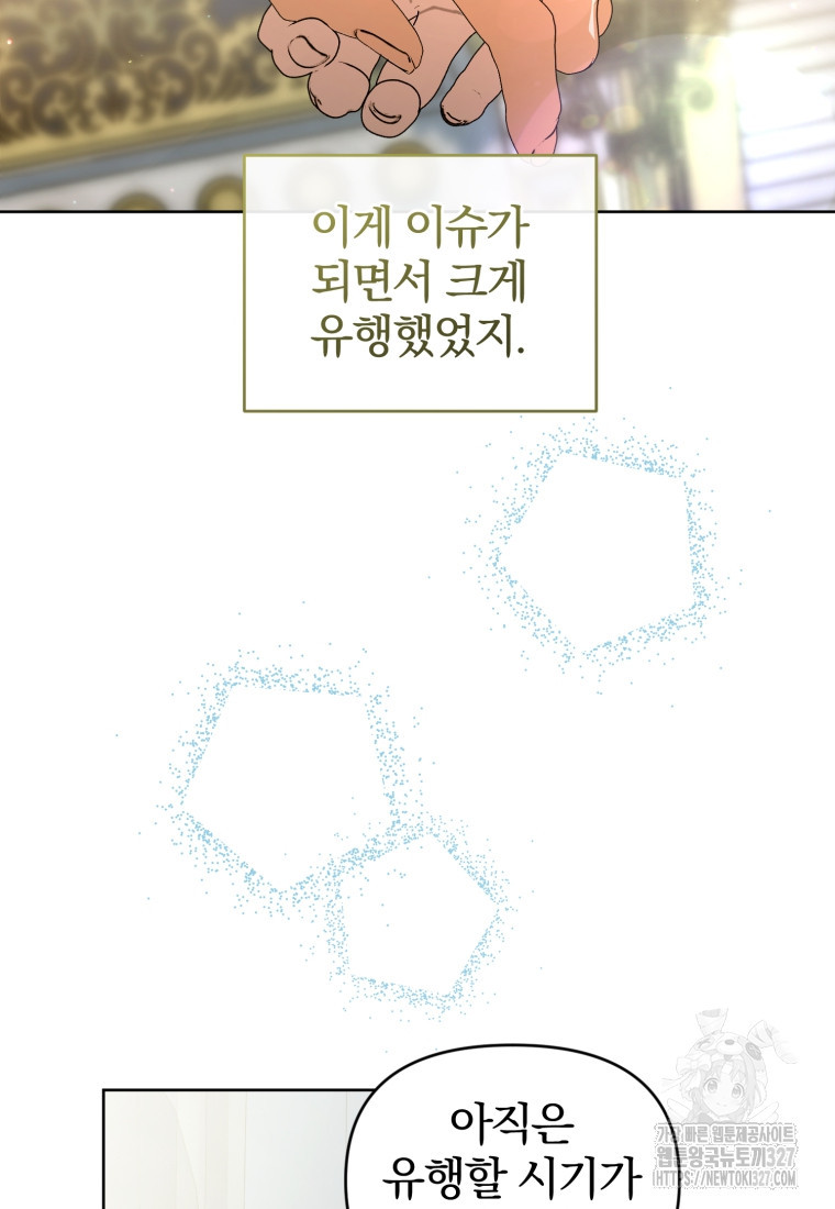 미친 악당의 품으로 떨어졌다 44화 77