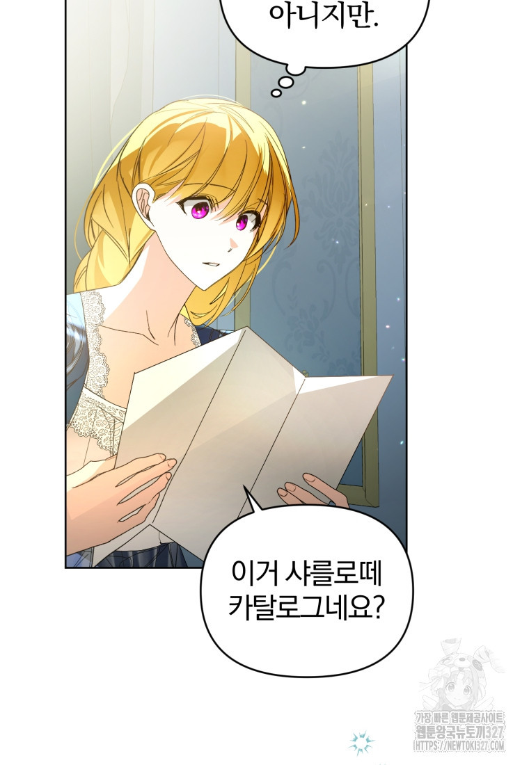 미친 악당의 품으로 떨어졌다 44화 78