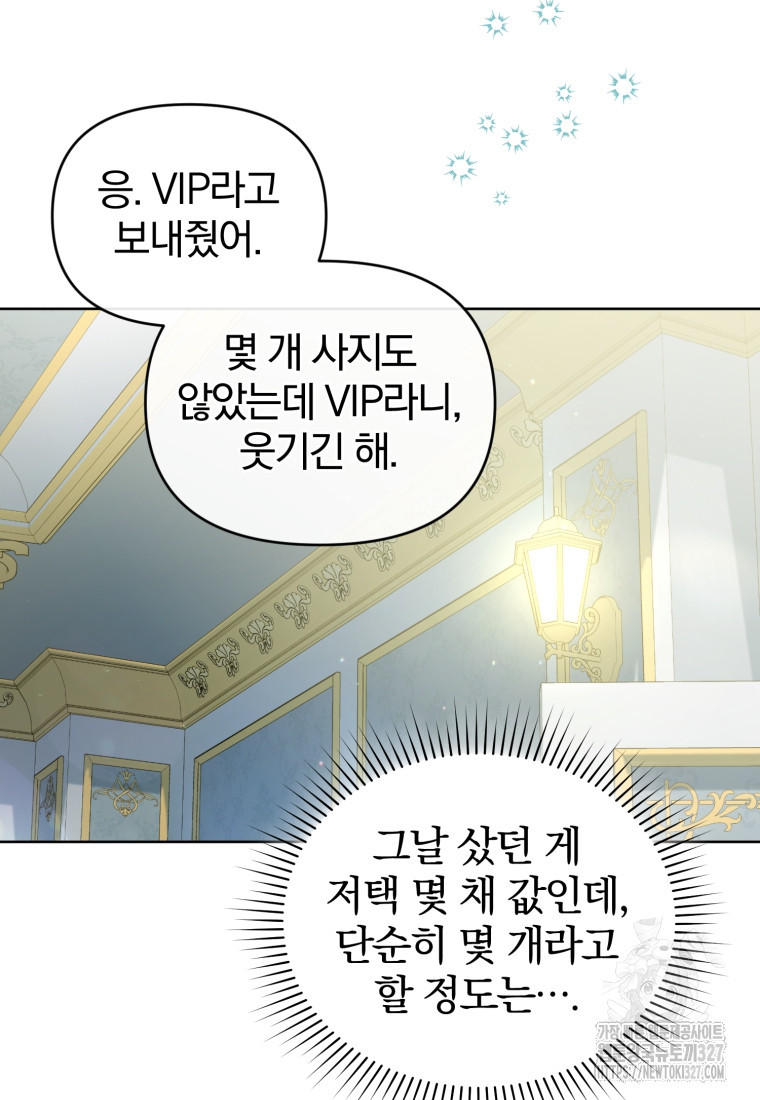 미친 악당의 품으로 떨어졌다 44화 79