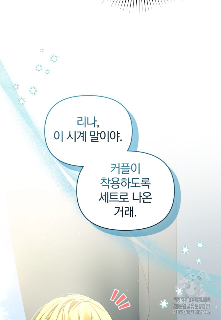 미친 악당의 품으로 떨어졌다 44화 80