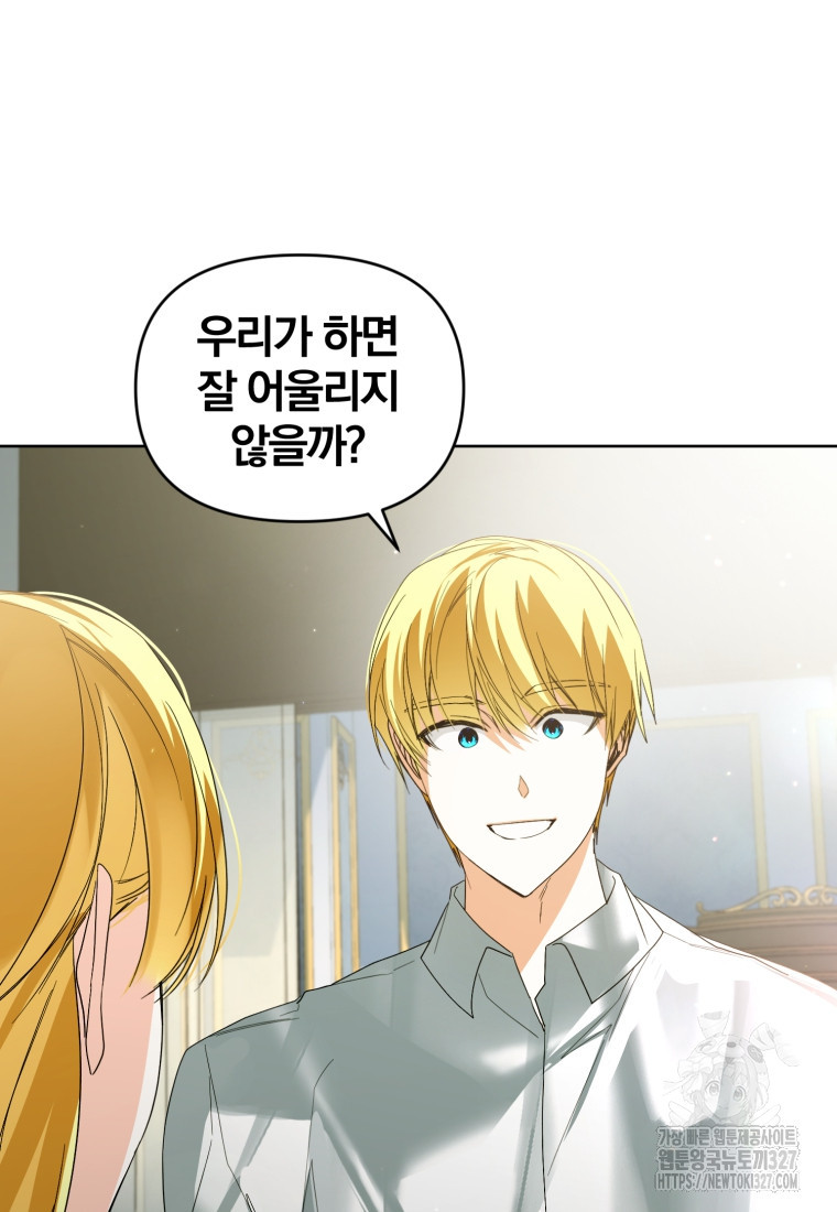 미친 악당의 품으로 떨어졌다 44화 82