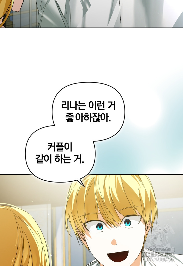 미친 악당의 품으로 떨어졌다 44화 83