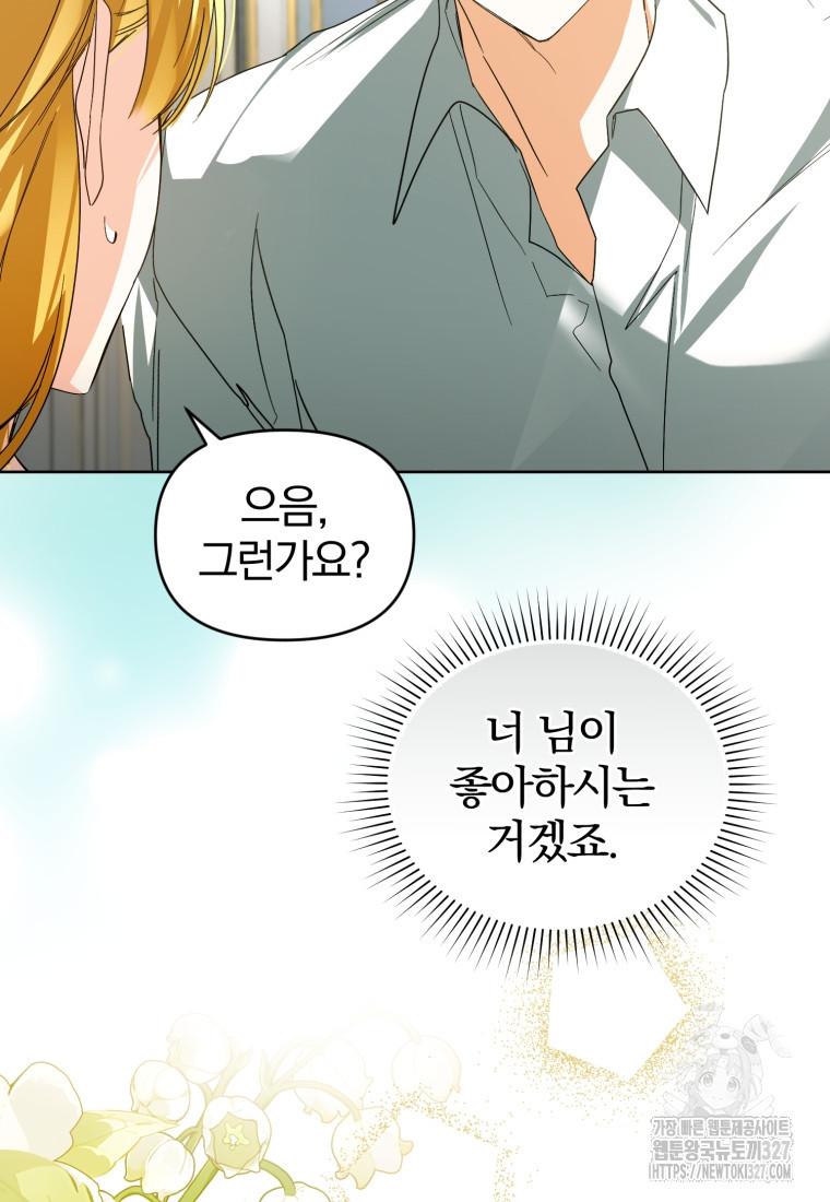 미친 악당의 품으로 떨어졌다 44화 84