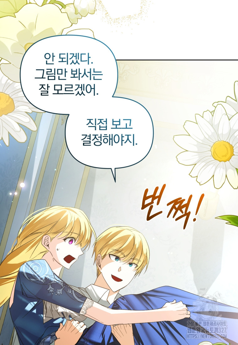 미친 악당의 품으로 떨어졌다 44화 85