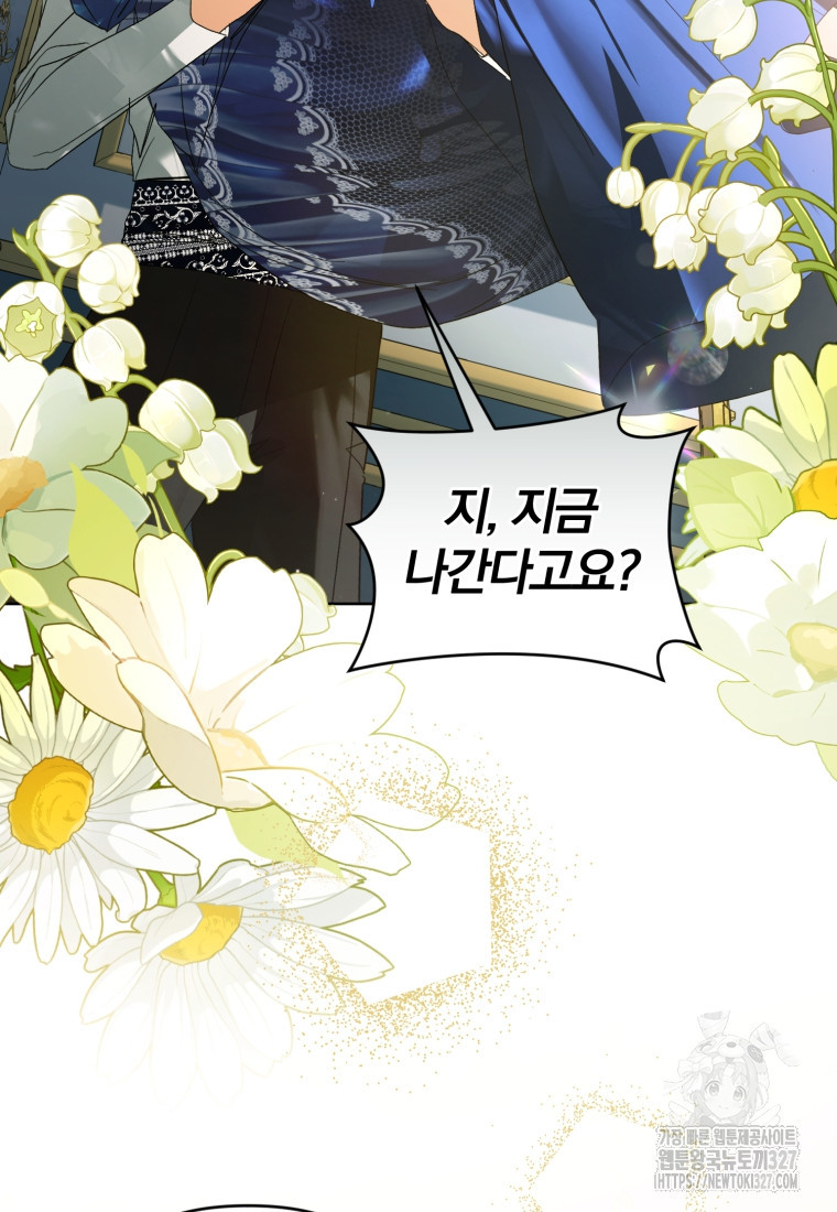 미친 악당의 품으로 떨어졌다 44화 86