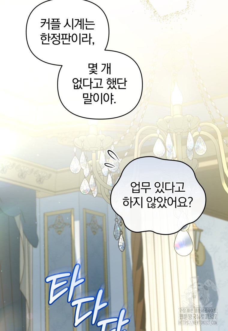 미친 악당의 품으로 떨어졌다 44화 87