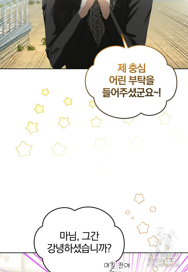 미친 악당의 품으로 떨어졌다 44화 91