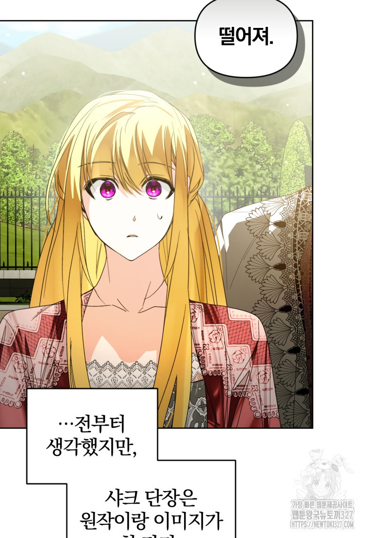 미친 악당의 품으로 떨어졌다 44화 93