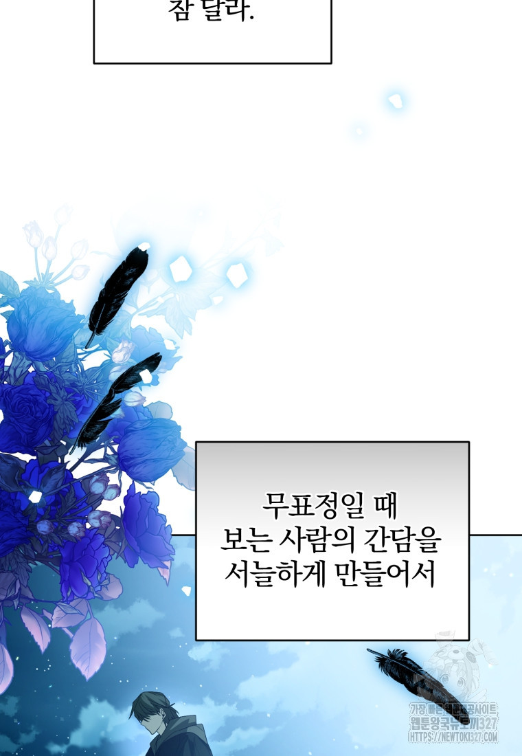 미친 악당의 품으로 떨어졌다 44화 94