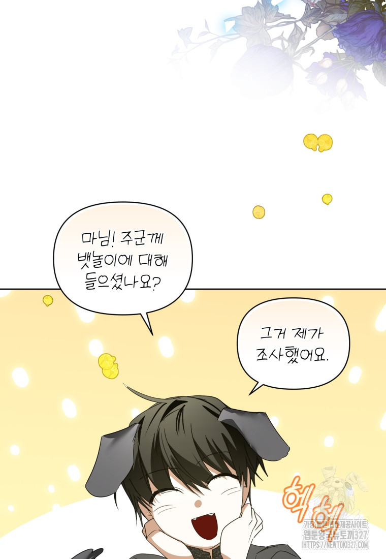 미친 악당의 품으로 떨어졌다 44화 96