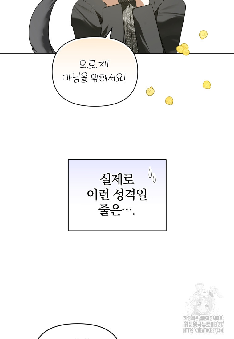 미친 악당의 품으로 떨어졌다 44화 97
