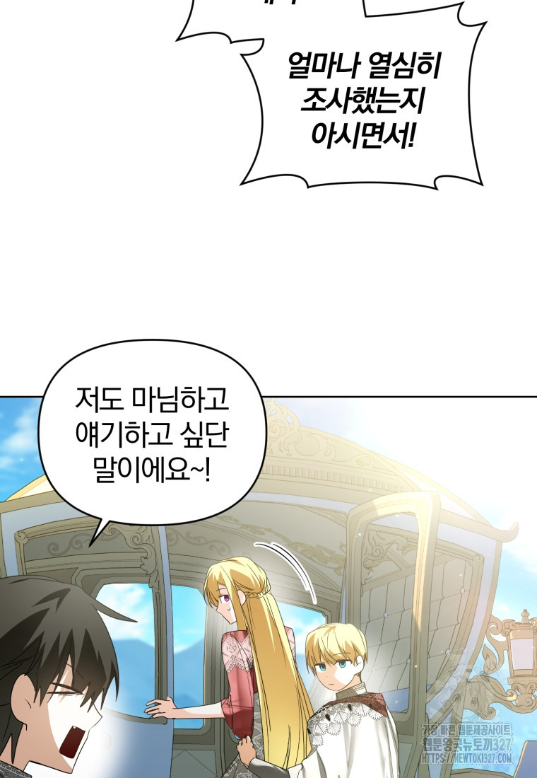 미친 악당의 품으로 떨어졌다 44화 100