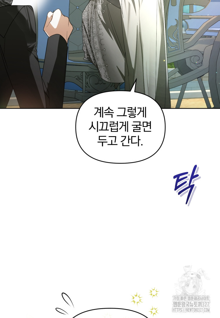 미친 악당의 품으로 떨어졌다 44화 101