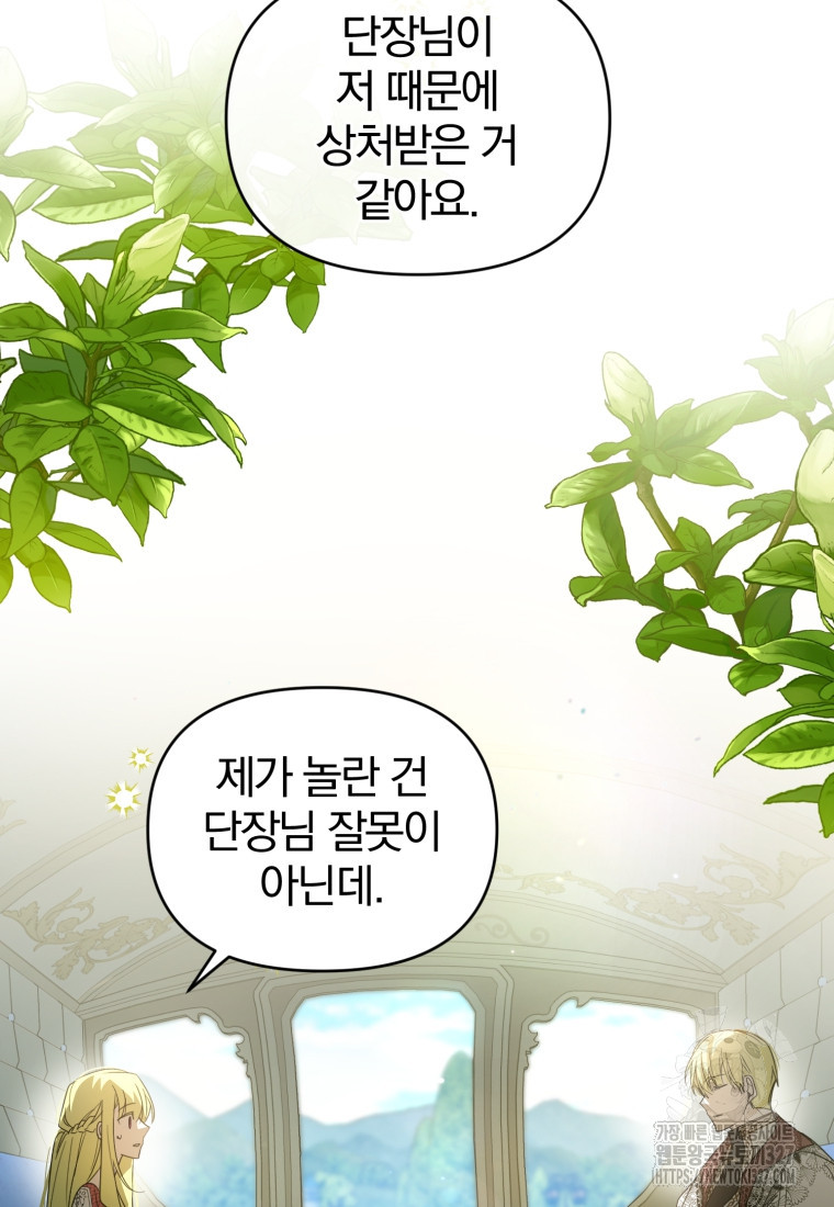 미친 악당의 품으로 떨어졌다 44화 102