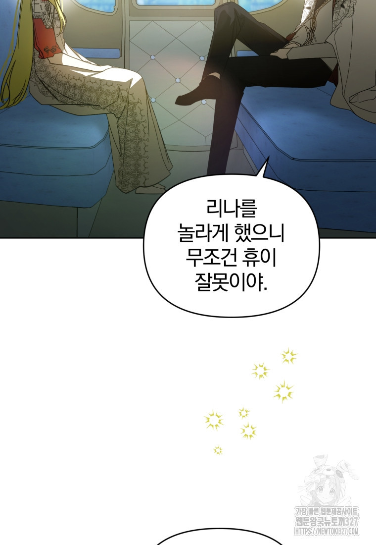 미친 악당의 품으로 떨어졌다 44화 103