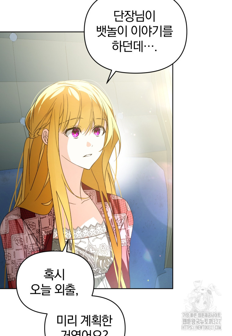 미친 악당의 품으로 떨어졌다 44화 104