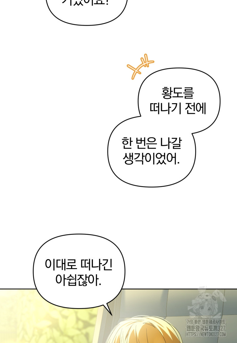 미친 악당의 품으로 떨어졌다 44화 105