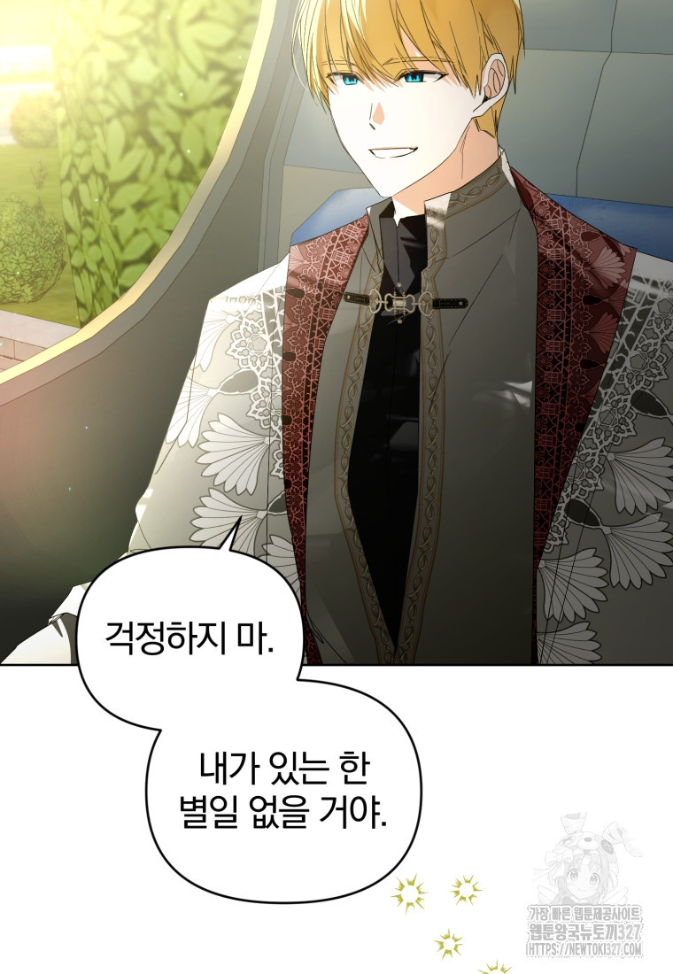 미친 악당의 품으로 떨어졌다 44화 106