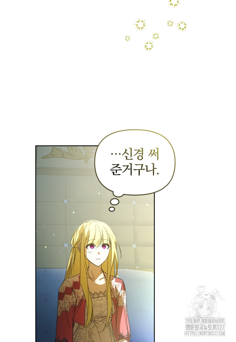 미친 악당의 품으로 떨어졌다 44화 107