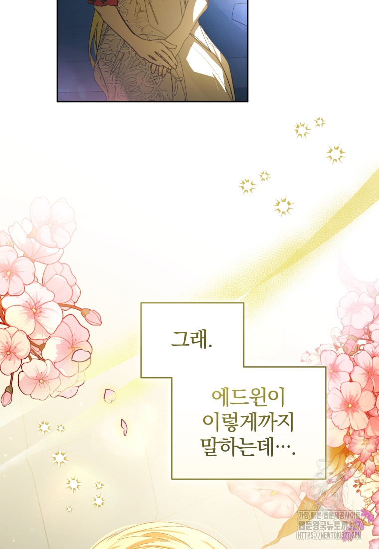 미친 악당의 품으로 떨어졌다 44화 108