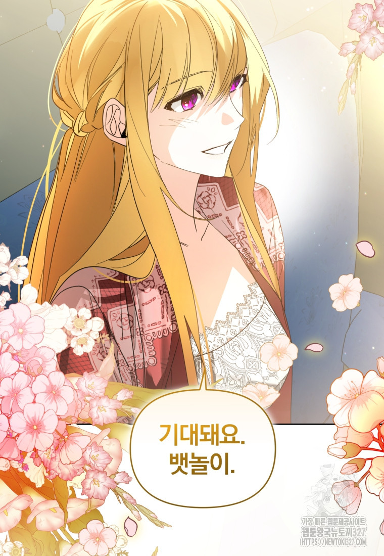 미친 악당의 품으로 떨어졌다 44화 109