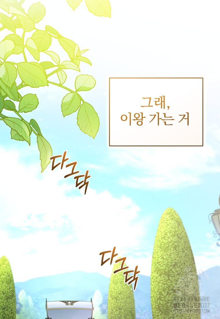 미친 악당의 품으로 떨어졌다 44화 112