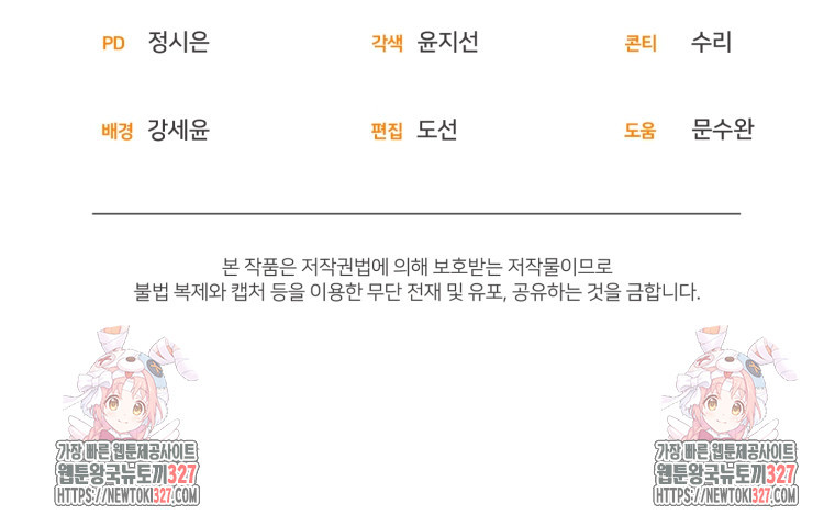 미친 악당의 품으로 떨어졌다 44화 117