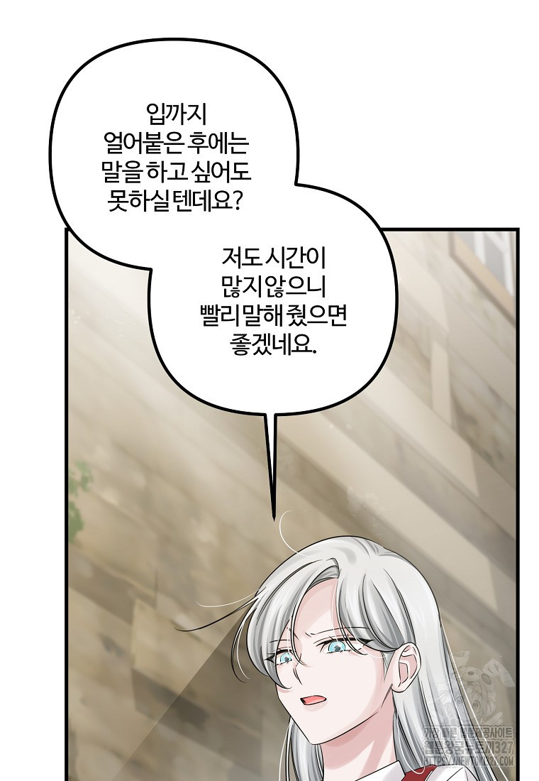 멜린의 구세 플랜 73화 4
