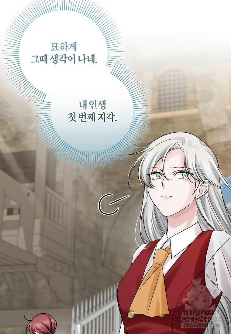 멜린의 구세 플랜 73화 10