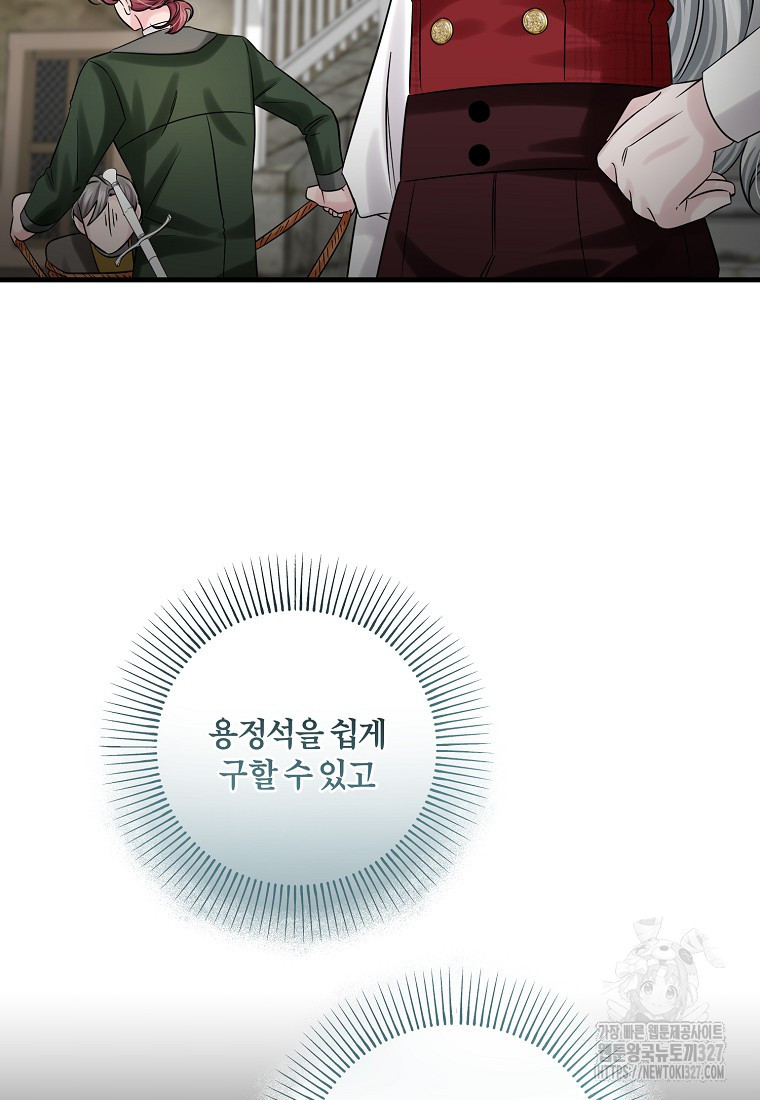 멜린의 구세 플랜 73화 11