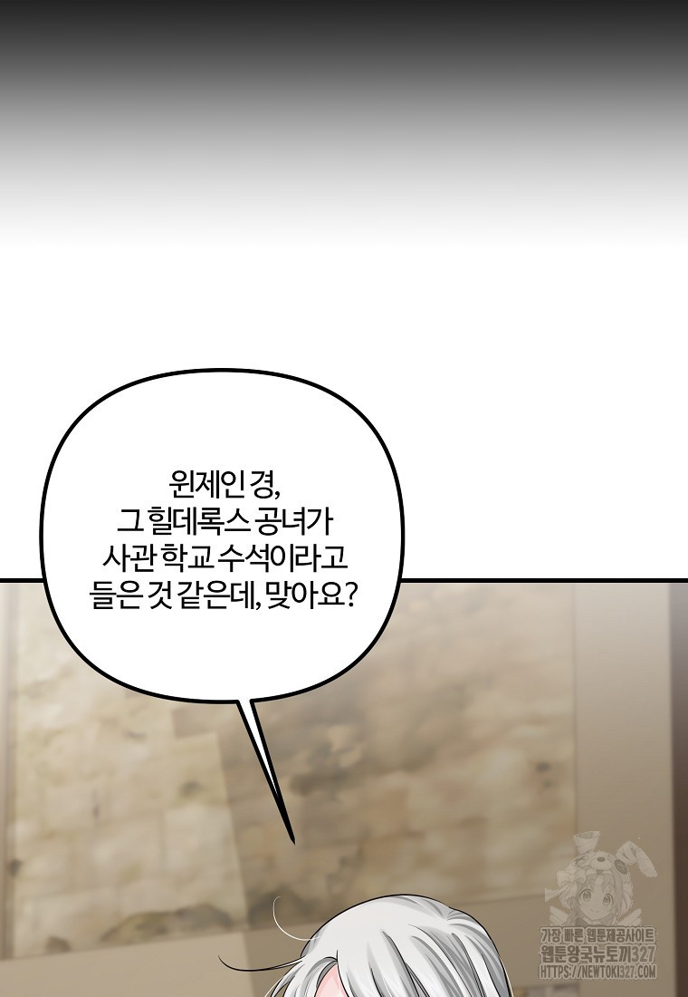 멜린의 구세 플랜 73화 13