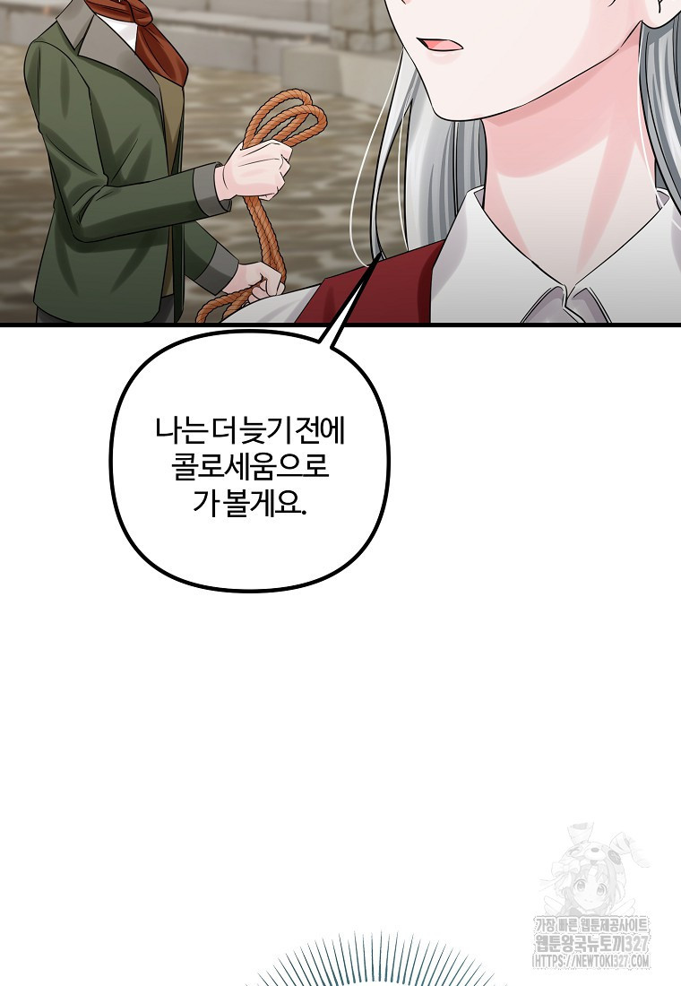 멜린의 구세 플랜 73화 17