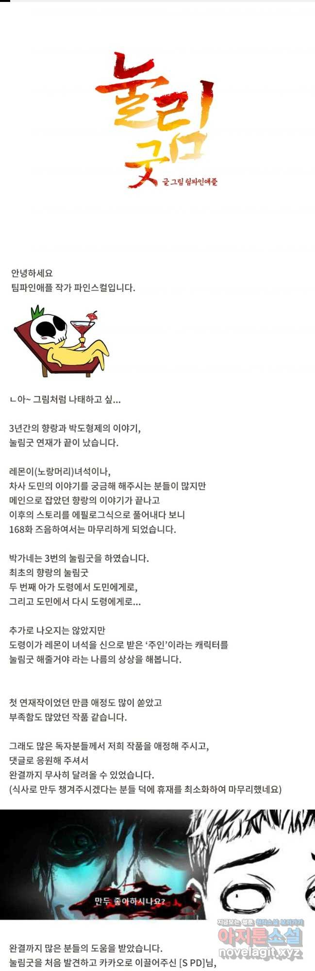 눌림굿 작가 후기 1