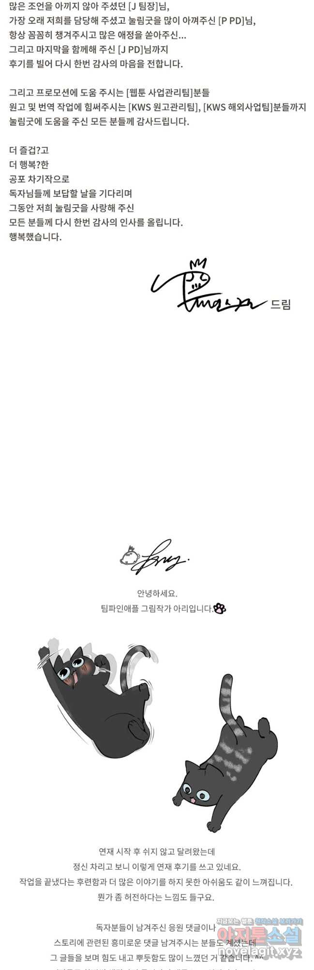 눌림굿 작가 후기 2