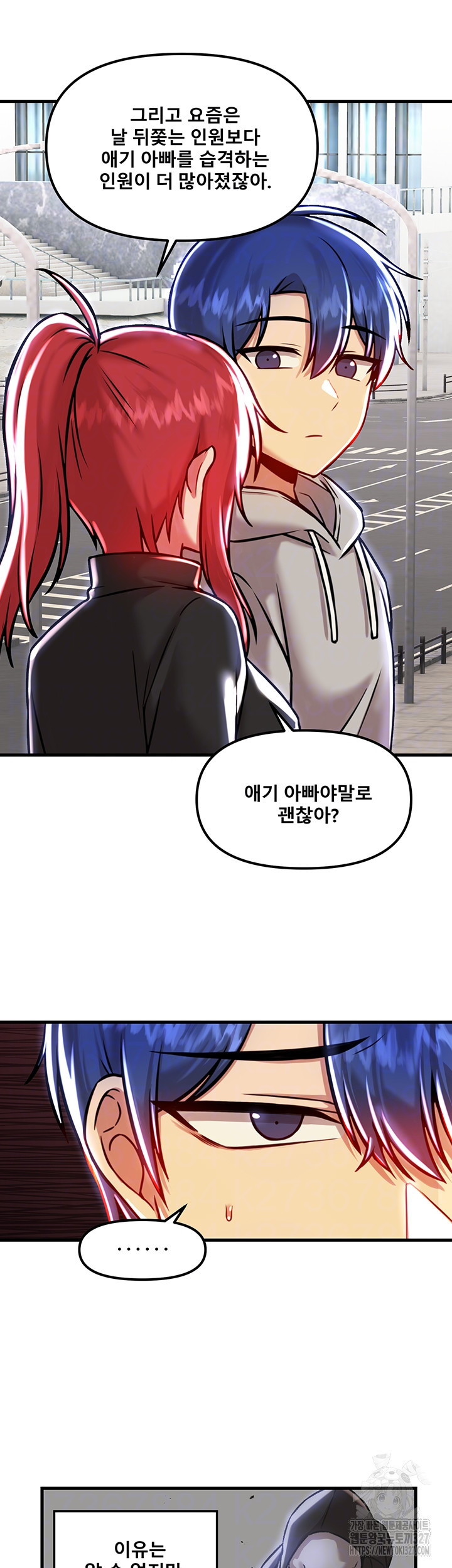 아카데미 야겜에 빙의했다 90화 4