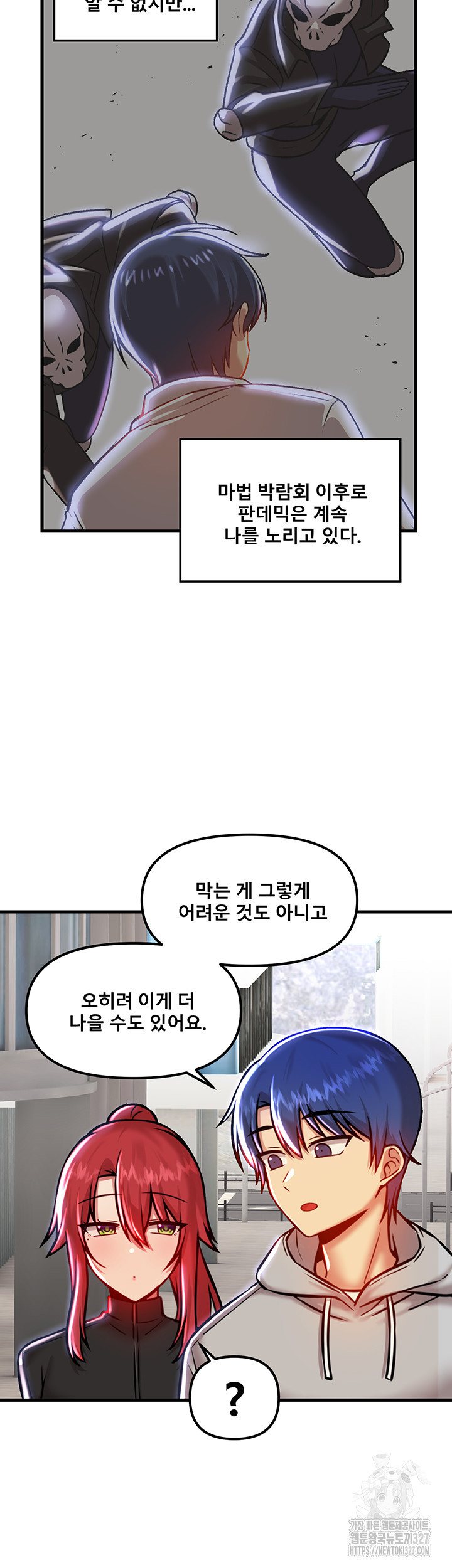 아카데미 야겜에 빙의했다 90화 5