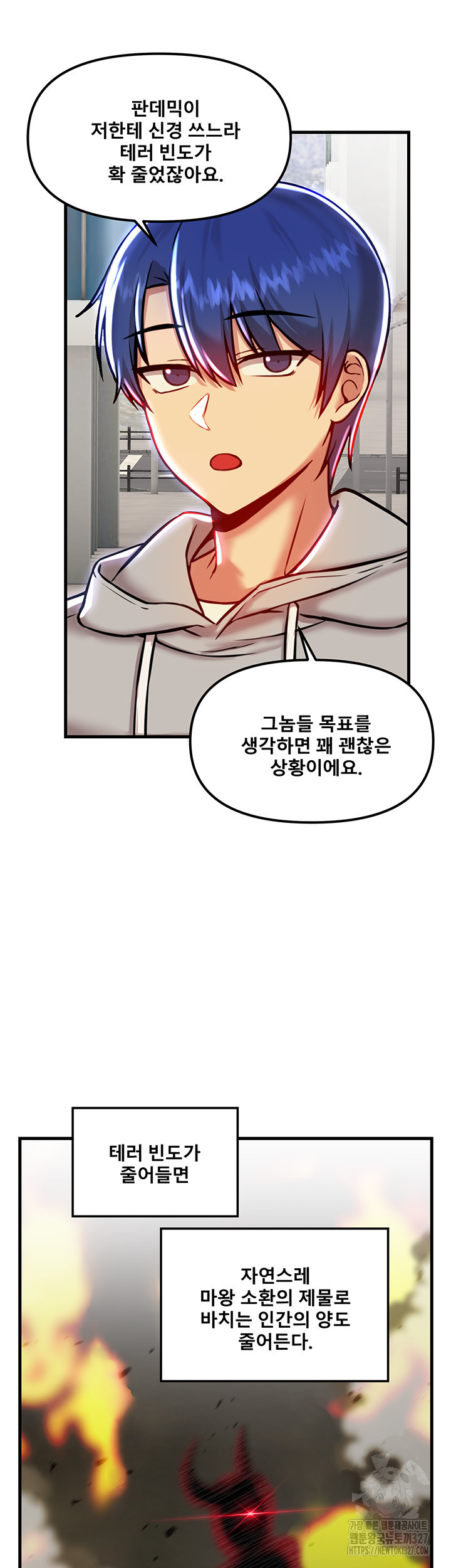 아카데미 야겜에 빙의했다 90화 7