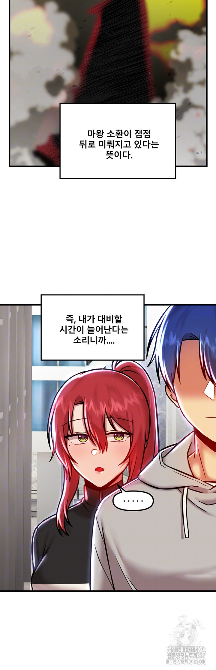 아카데미 야겜에 빙의했다 90화 8