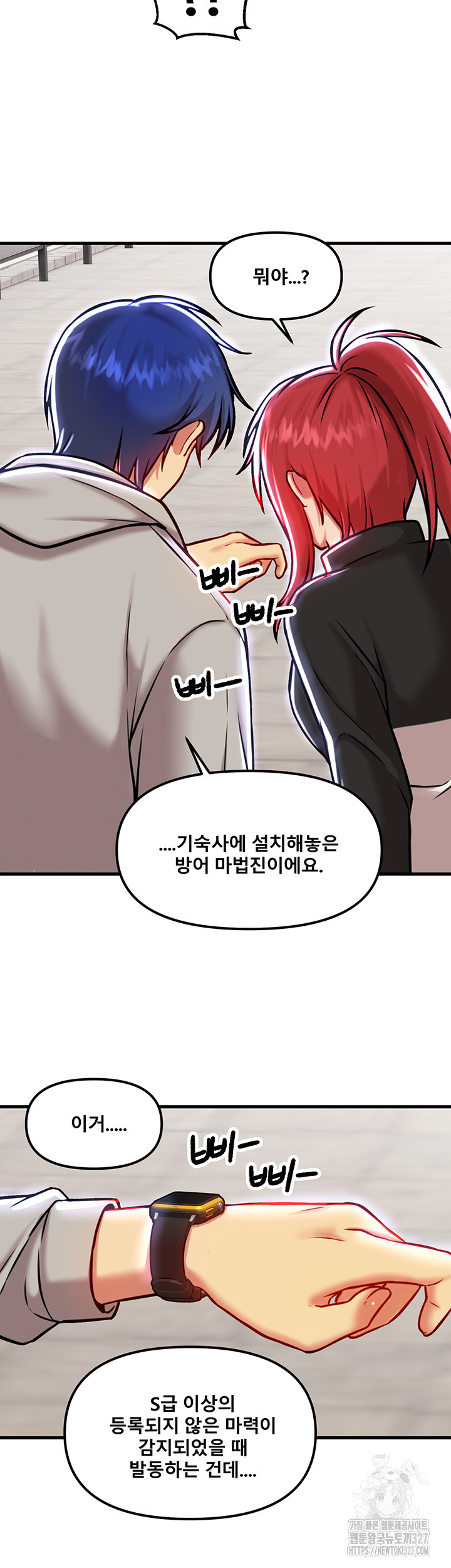 아카데미 야겜에 빙의했다 90화 10
