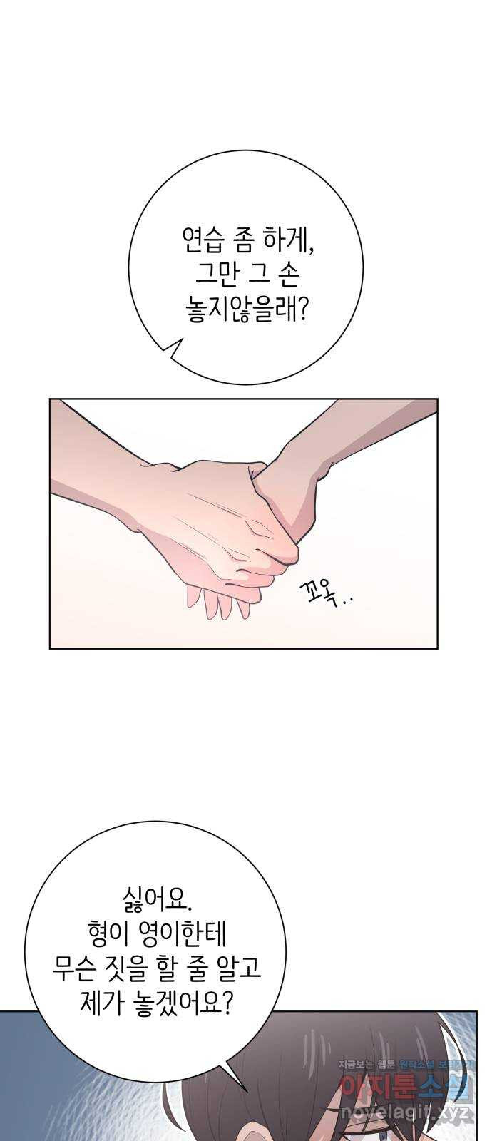 손 잡은 사이 29화 1