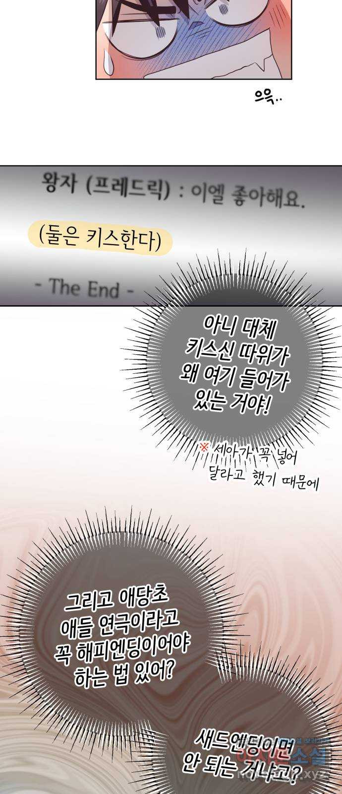 손 잡은 사이 29화 4