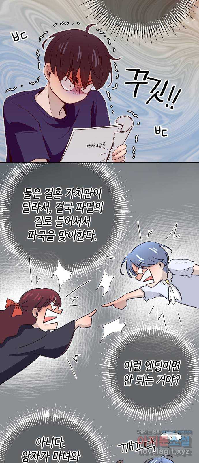 손 잡은 사이 29화 5