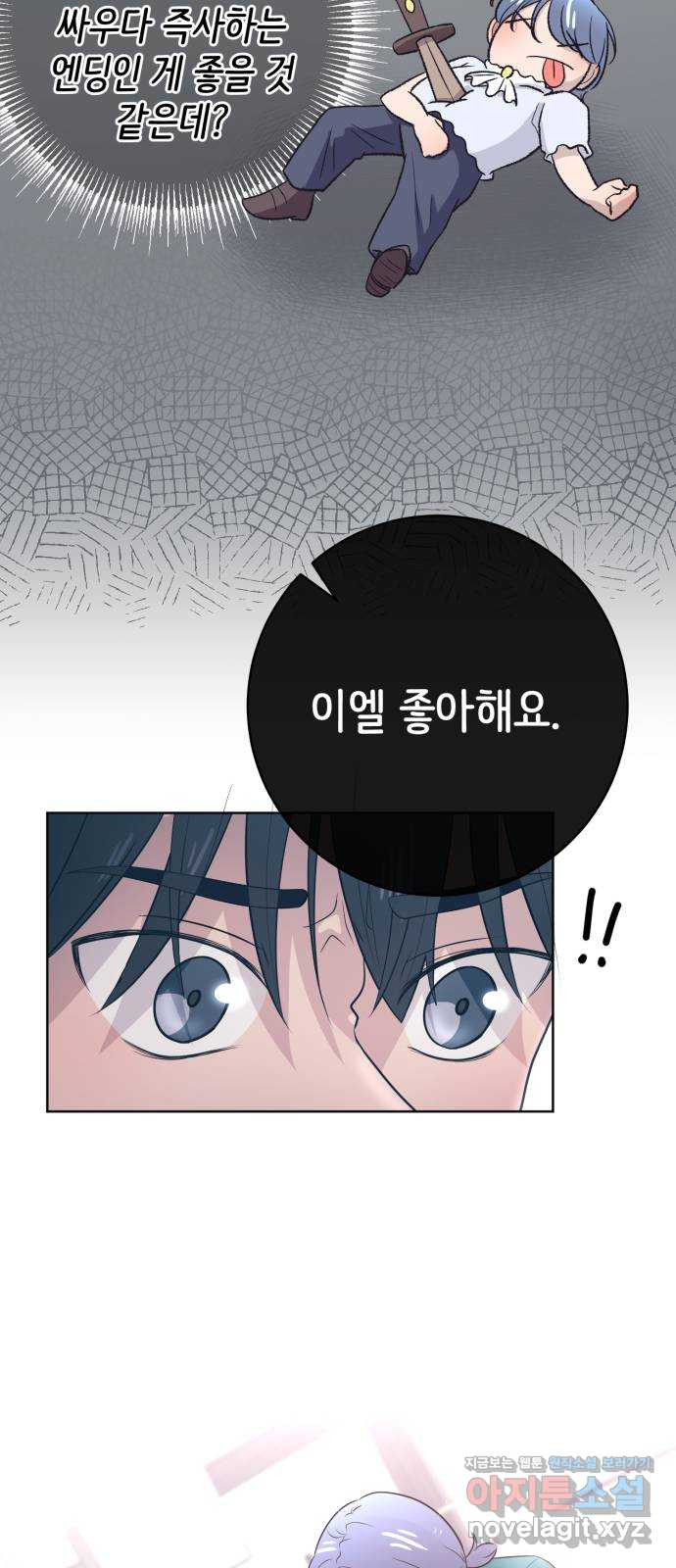 손 잡은 사이 29화 6