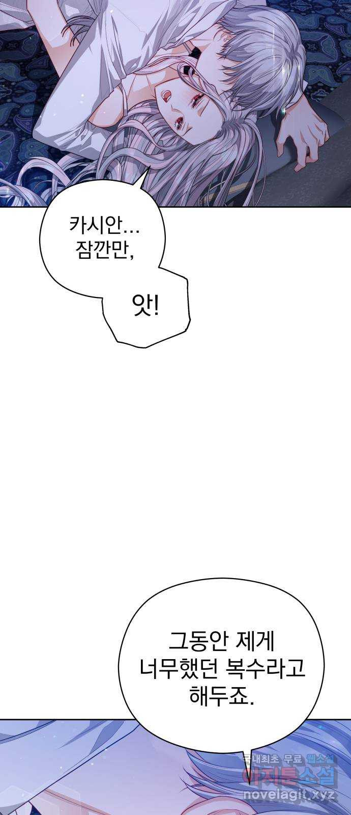 칼끝에 입술 62화 4
