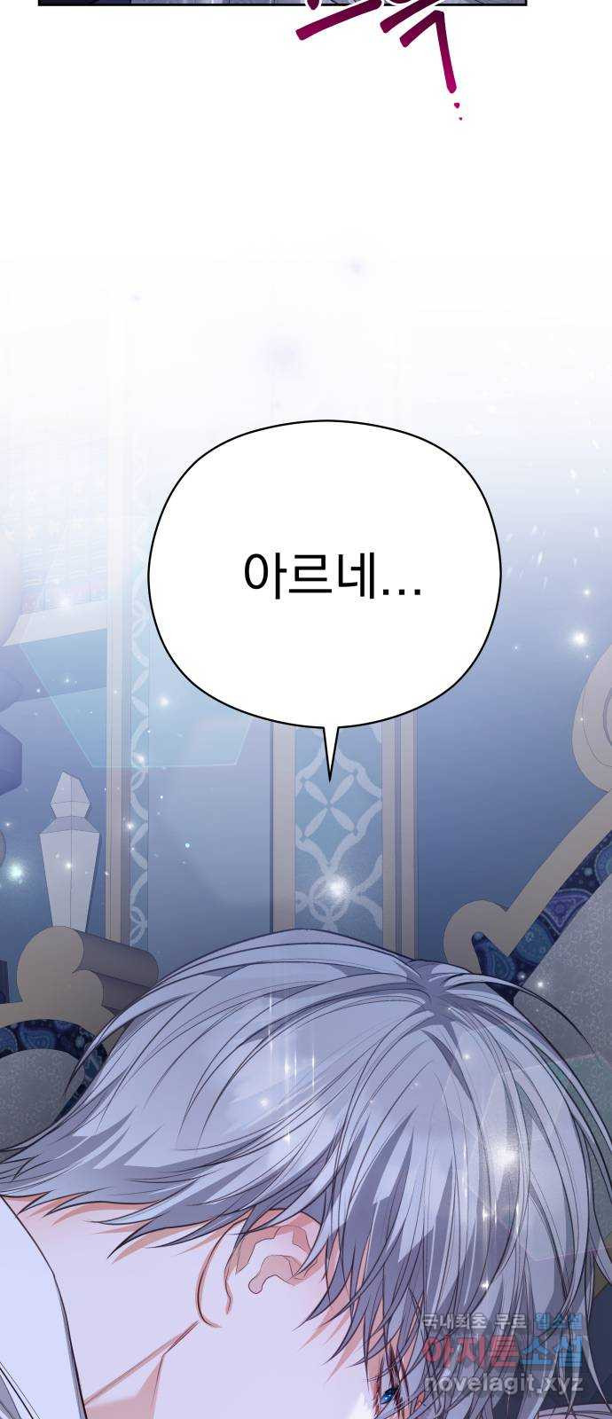 칼끝에 입술 62화 7