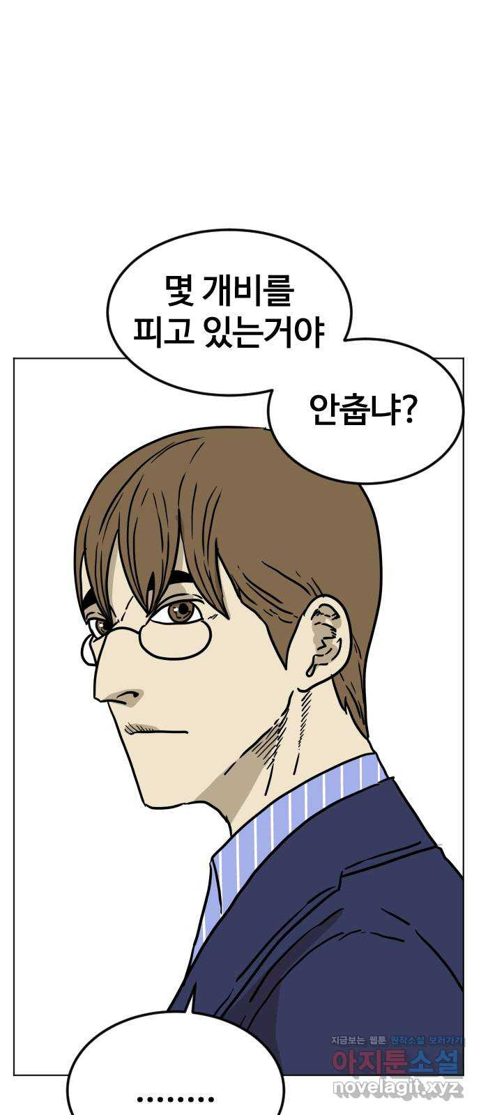 펀치드렁커드 53화 3
