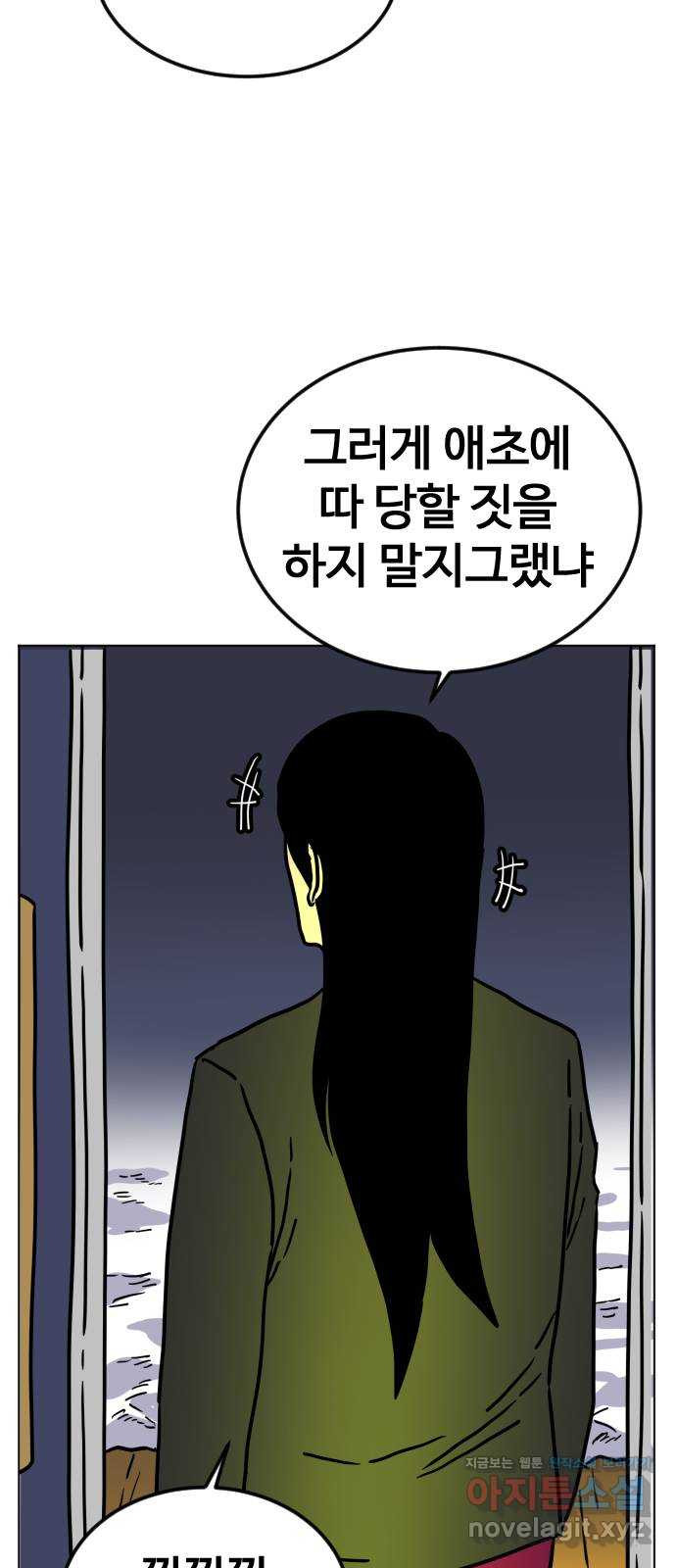 펀치드렁커드 53화 4